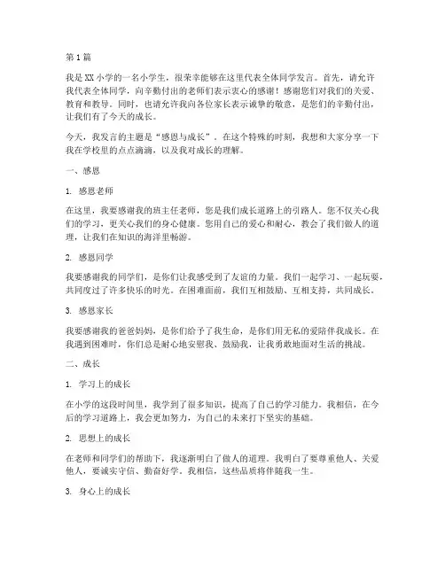 家长会发小学生发言稿(3篇)