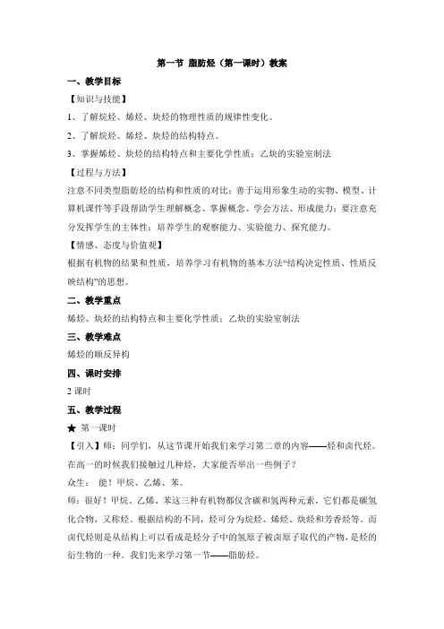 人教版高中化学选修五2.1《烷烃和烯烃、烯烃的顺反异构》参考教案