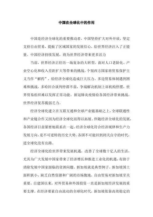 中国在全球化中的作用