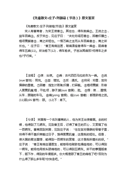 《先秦散文·庄子·列御寇（节选）》原文鉴赏