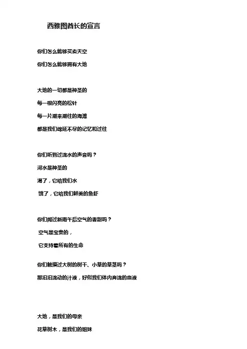 西雅图酋长的宣言