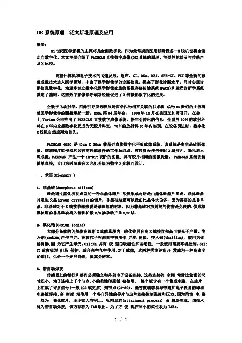 DR系统原理word版