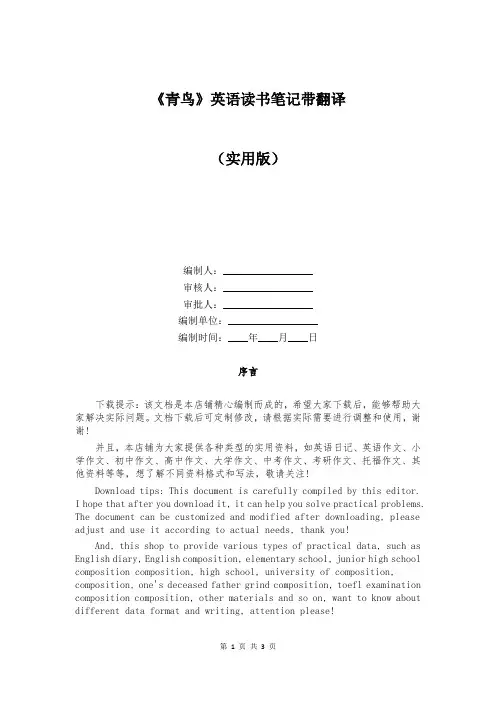 《青鸟》英语读书笔记带翻译