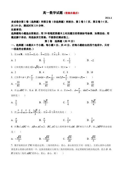 山东省德州市2023-2024学年高一下学期期中考试 数学含答案