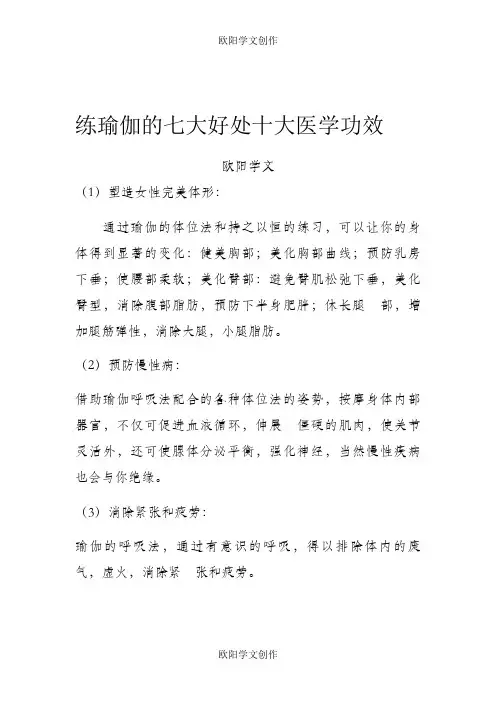 练瑜伽的七大好处十大医学功效