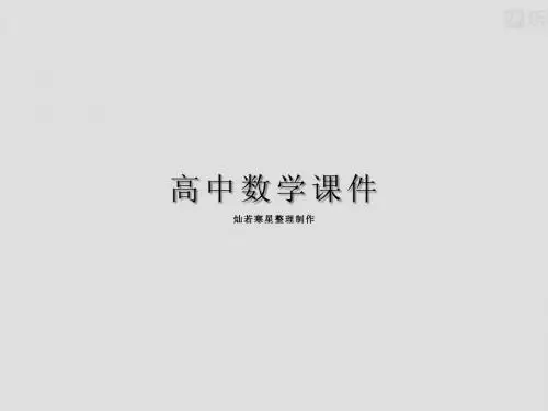 人教A版高中数学必修三课件2.2.1用样本的频率分布估计总体分布1