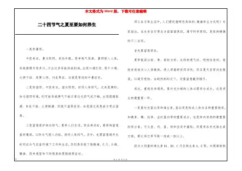 二十四节气之夏至要如何养生