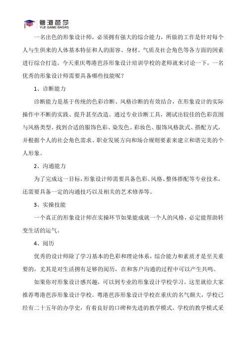 形象设计师要具备哪些能力