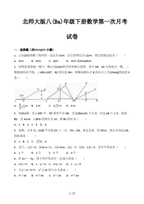 北师大版八年级下册数学第一次月考试卷