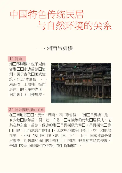 中国特色居民与自然环境的关系