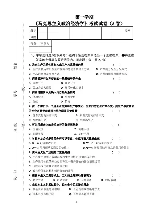 政治经济学模拟卷附答案