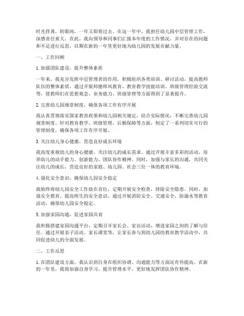 幼儿园中层年终述职报告