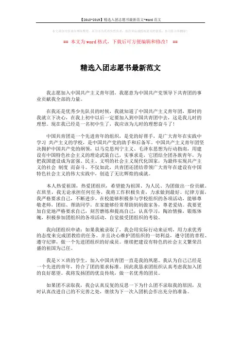 【2018-2019】精选入团志愿书最新范文-word范文 (1页)