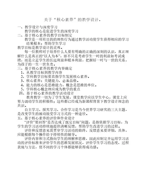 关于核心素养的教学设计