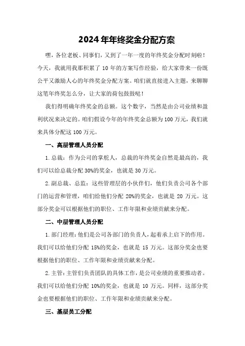 2024年年终奖金分配方案