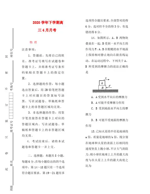 吉林省四平四中2020学年高三物理4月月考试题