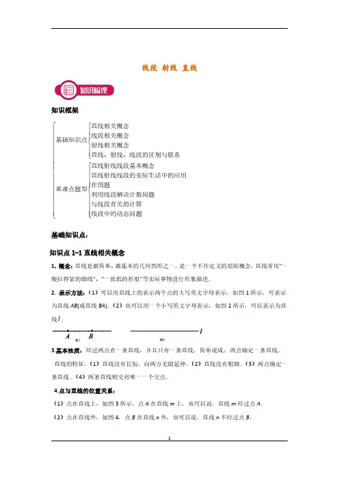 线段 射线 直线例题总结(全)