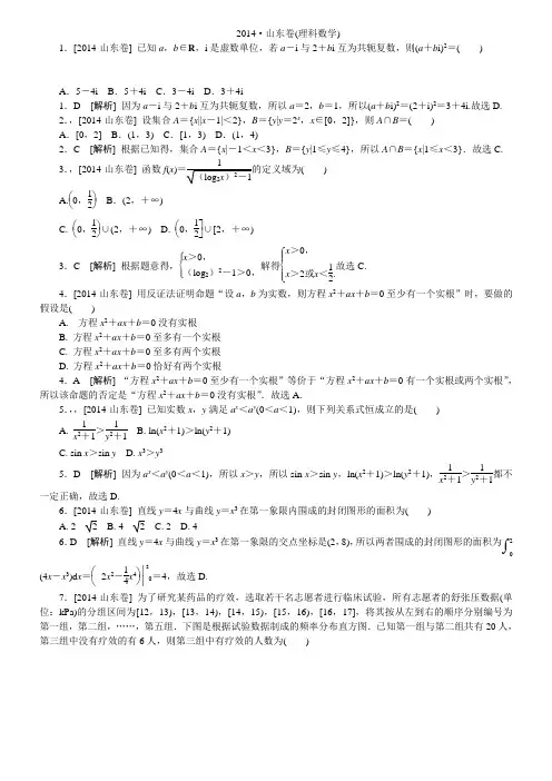 2014山东卷(理科数学)精准解析