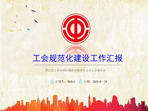 2020年度工会汇报