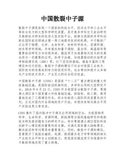 中国散裂中子源