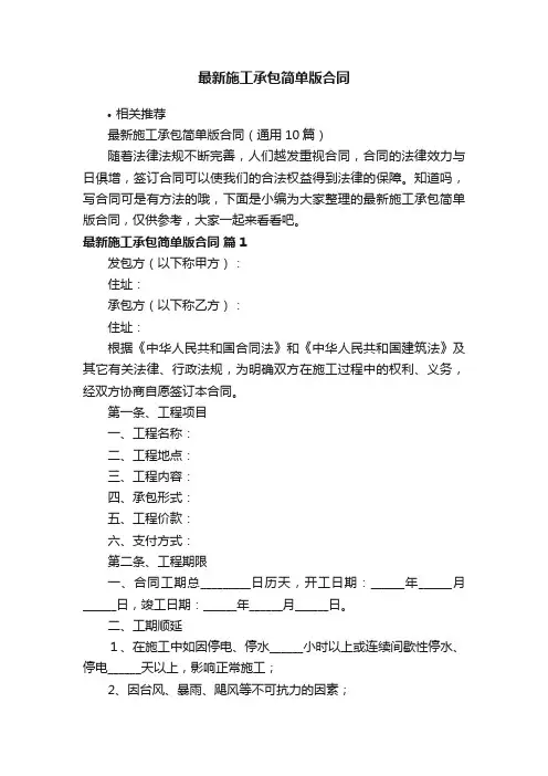 最新施工承包简单版合同