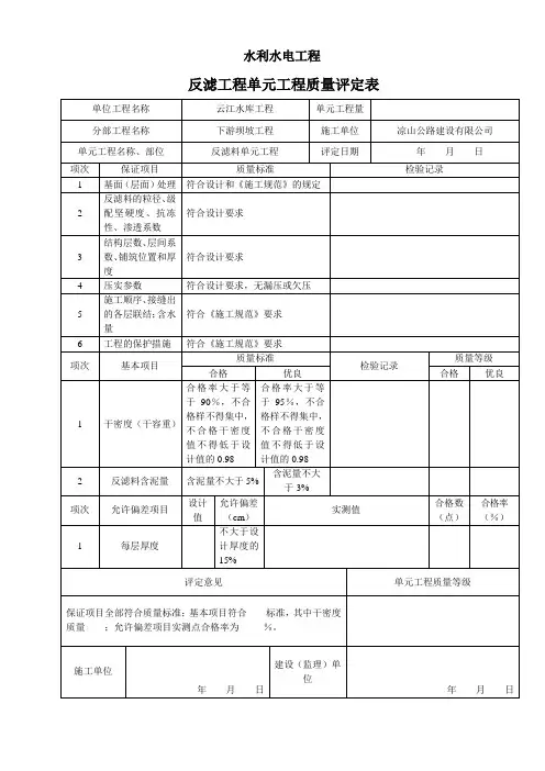 表7.11反滤料单元工程评定表