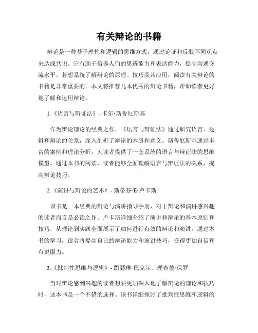 有关辩论的书籍