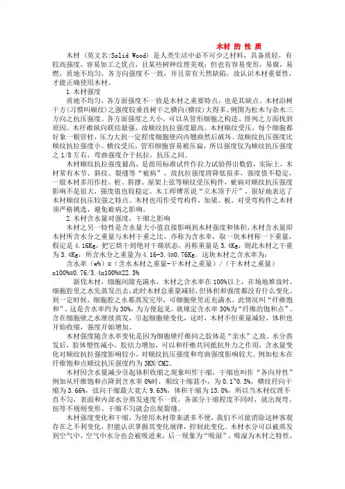 木材 的 性 质