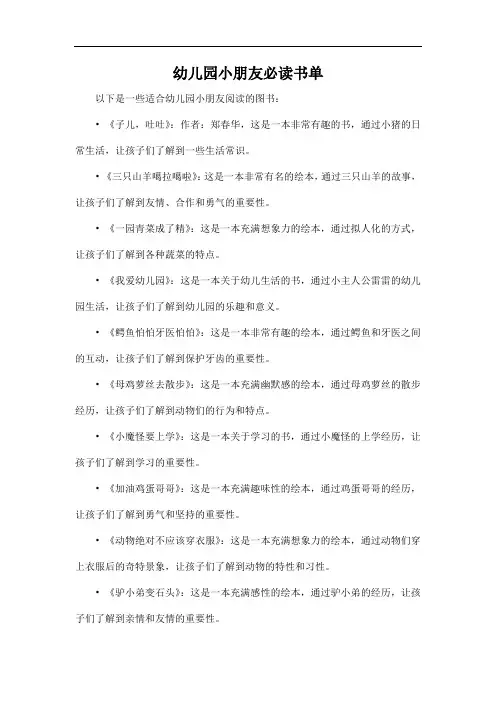 幼儿园小朋友必读书单