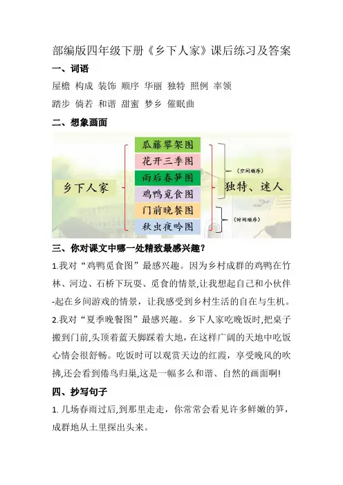 部编版四年级下册《乡下人家》课后练习及答案