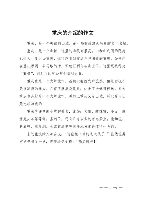 重庆的介绍的作文
