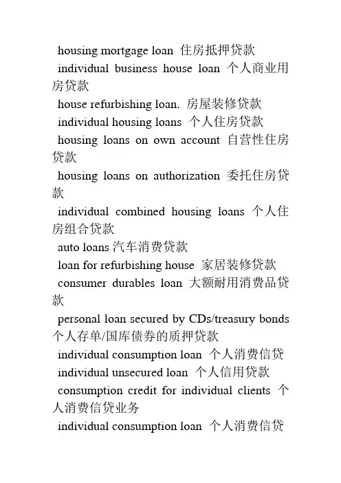 信贷词汇