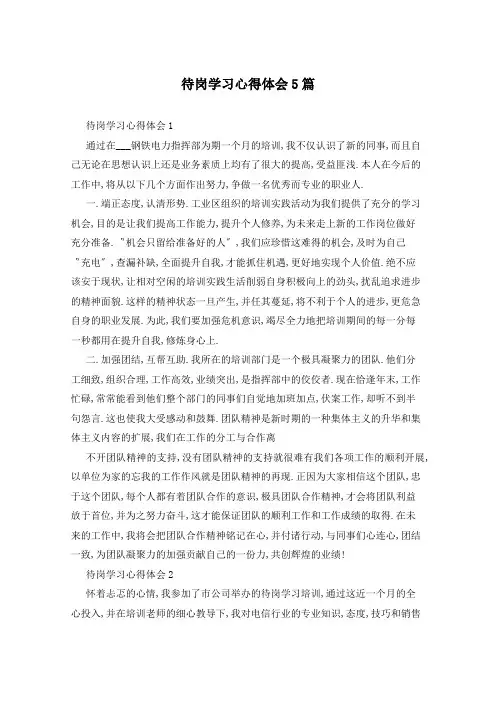 待岗学习心得体会5篇