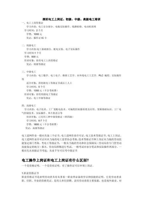 电工上岗证、初级、中级、高级电工培训