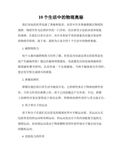 10个生活中的物理奥秘