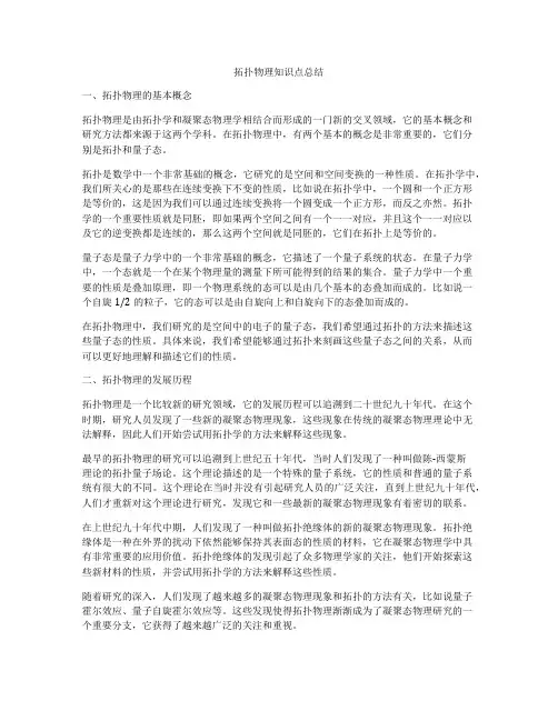拓扑物理知识点总结