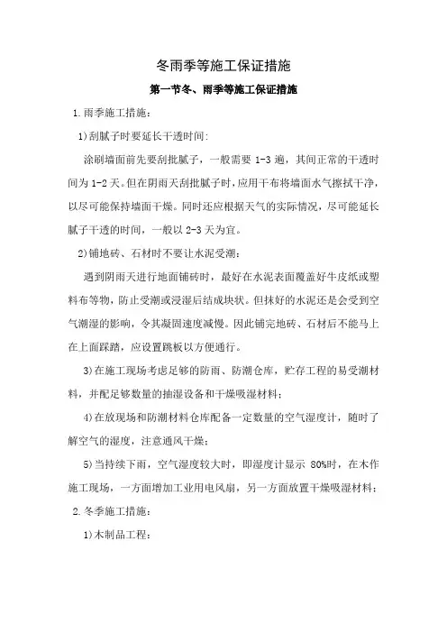 冬雨季等施工保证措施