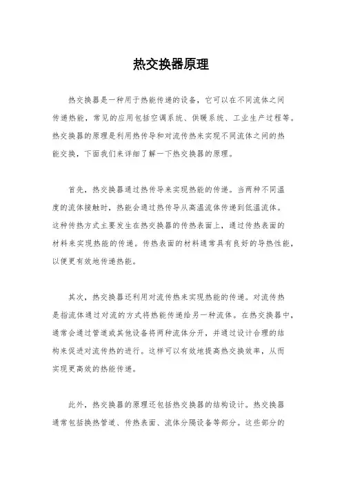 热交换器原理