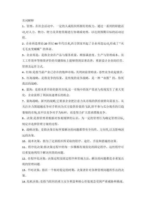 现代管理学名词解释