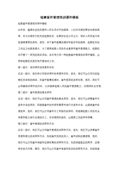 检察案件管理培训课件模板