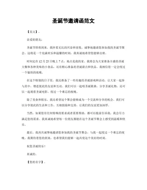 圣诞节邀请函范文