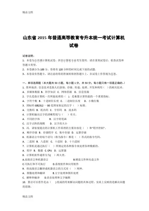 最新山东专升本计算机真题及答案资料