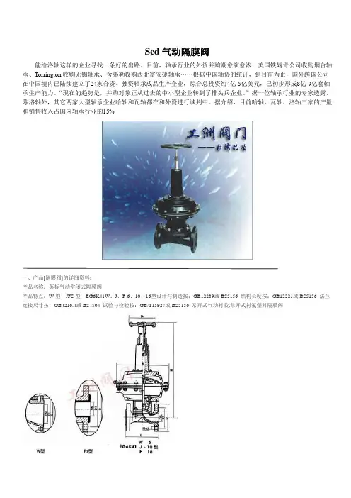 sed气动隔膜阀
