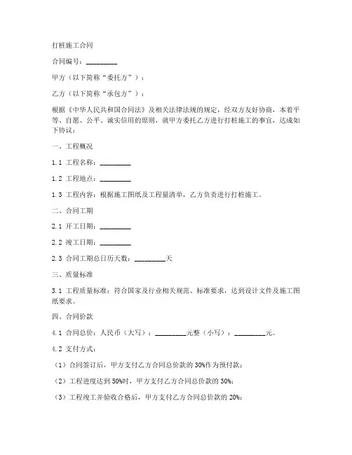 打桩施工合同范文