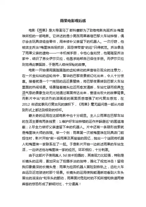雨果电影观后感