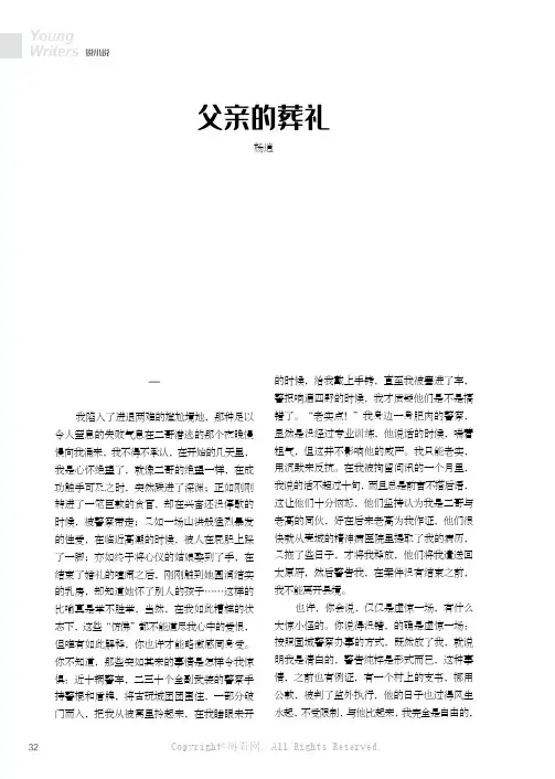 父亲的葬礼