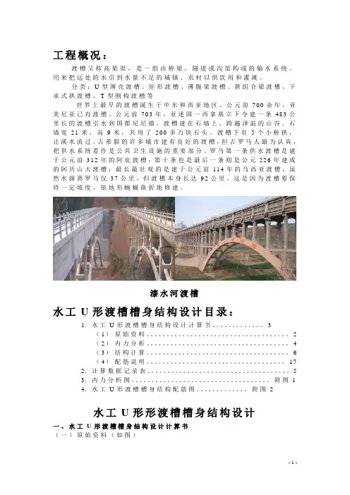 水工U形渡槽设计