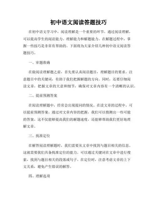 初中语文阅读答题技巧