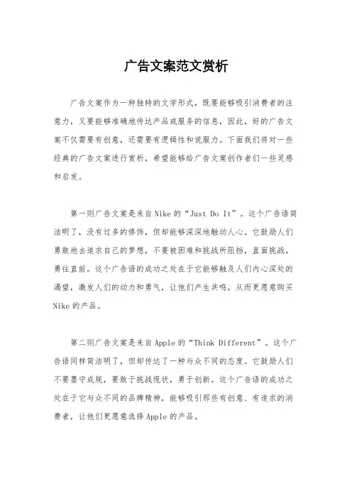 广告文案范文赏析