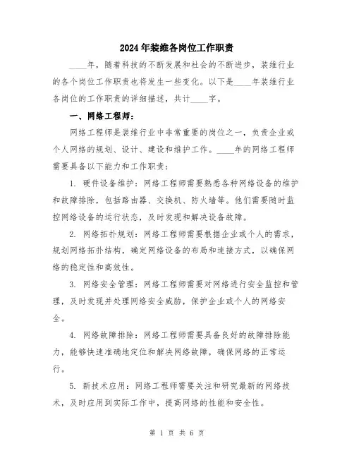 2024年装维各岗位工作职责